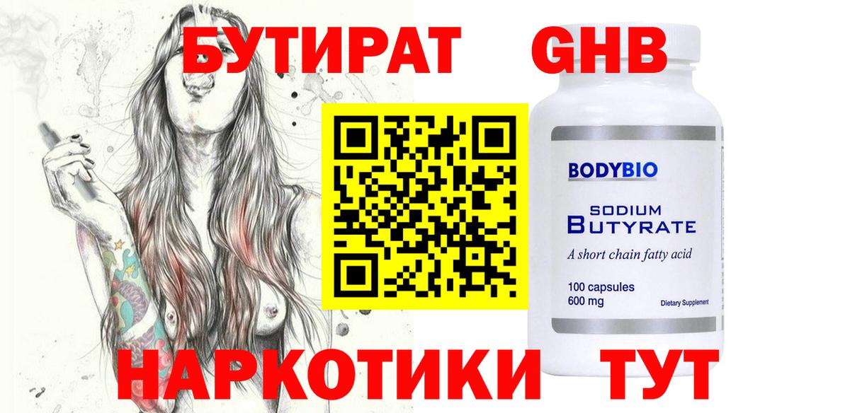 Бутират оксана  Вход с VPN  Куйбышев 