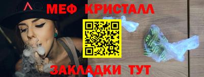 мяу мяу кристалл Канаш